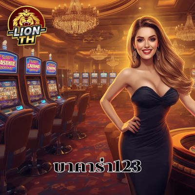 บาคาร่า123